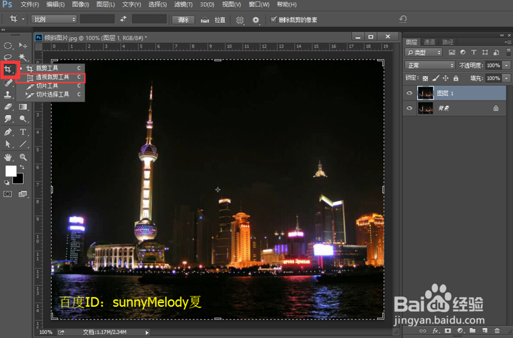 怎么使用ps修正（校正）倾斜的图片（方法三）