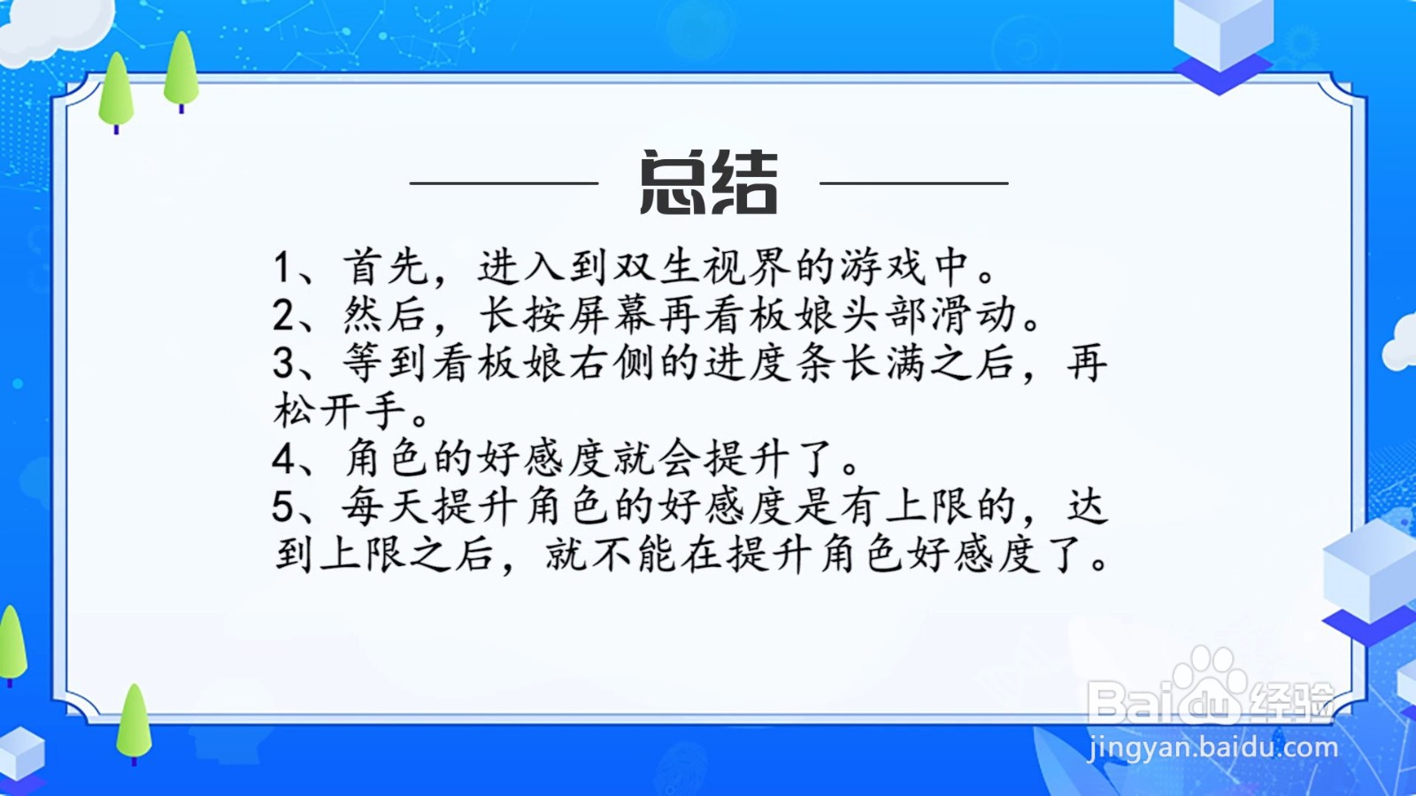 双生视界怎么提升角色好感度？
