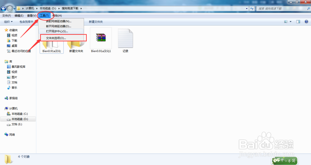 win7系统怎么隐藏以及显示文件?