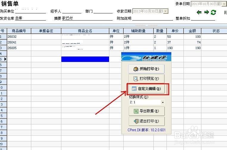 管家婆销售单如何设置联系电话等必打内容