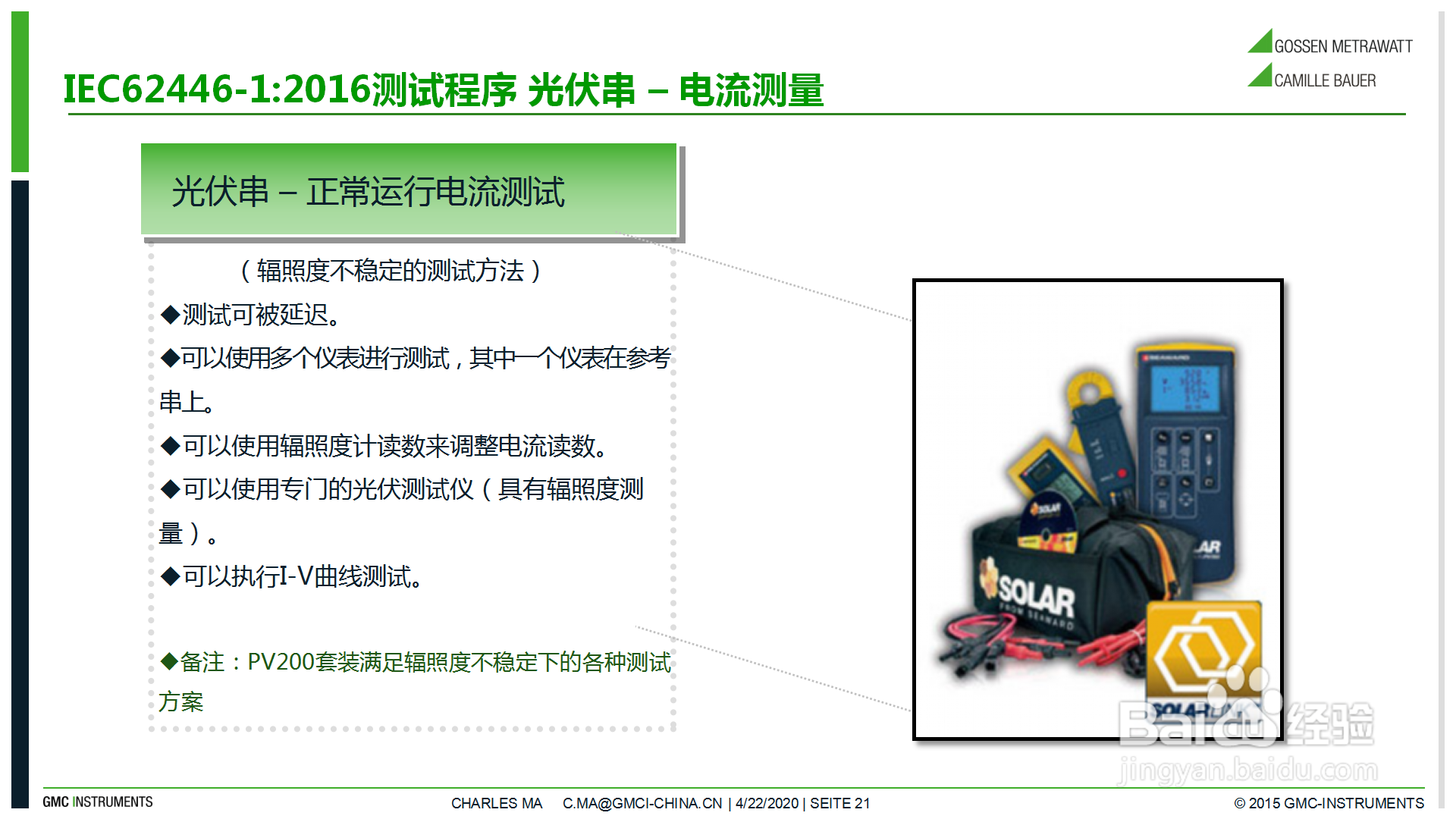 光伏电站如何正确运维