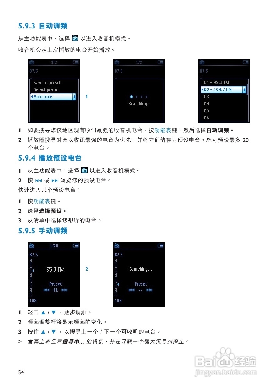 Philips音乐影片播放器SA9324说明书:[3]