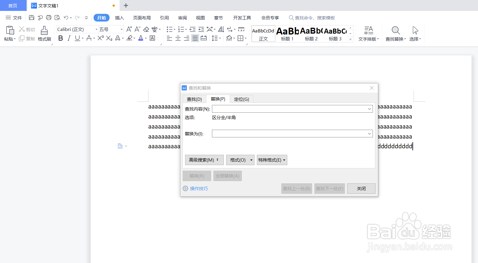 如何替换word文档内容？