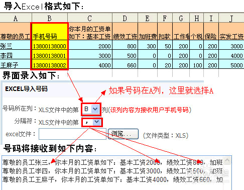 如果使用Excel发送工资条短信