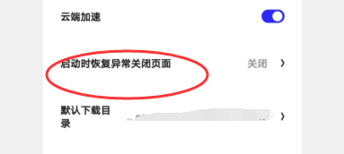 如何恢复夸克异常退出网页