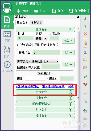 按键精灵怎么找屏幕坐标