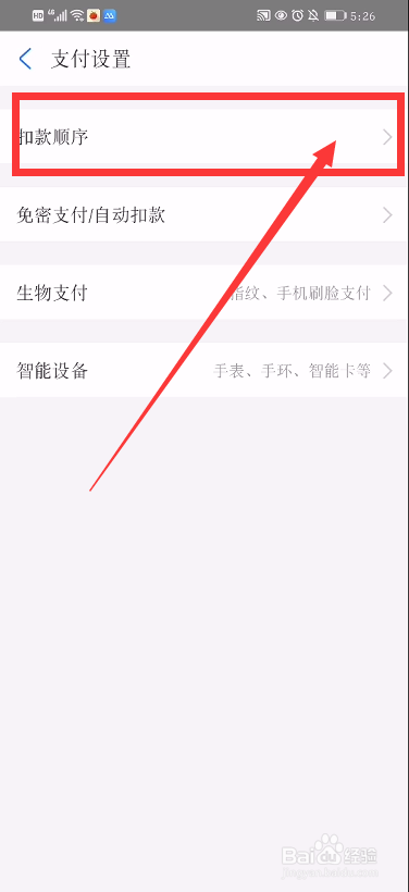 支付宝如何设置优先使用集分宝付款方式