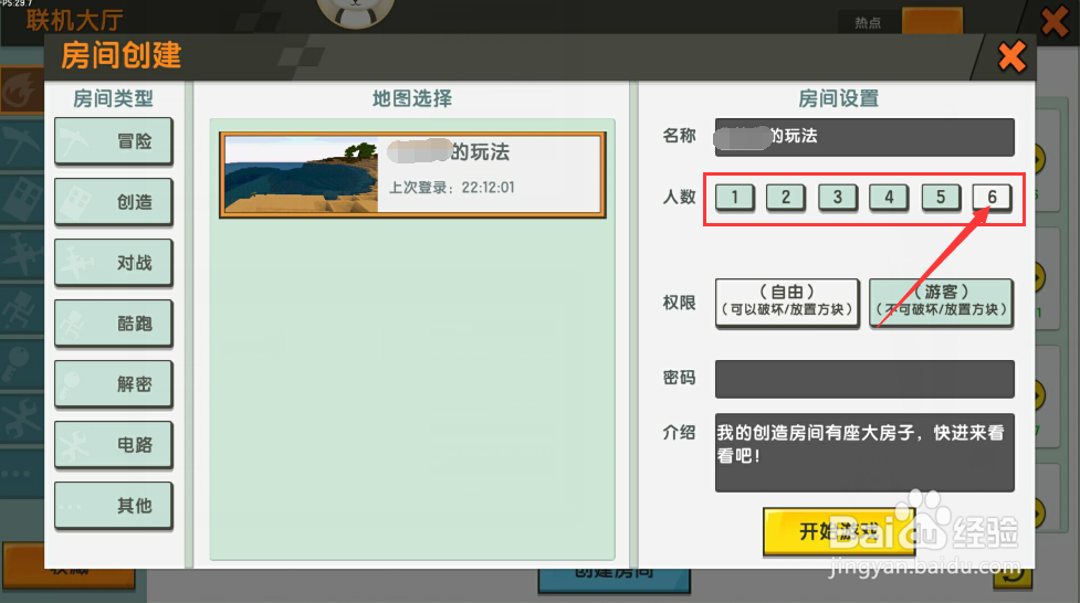 迷你世界怎么设置40人最新版本