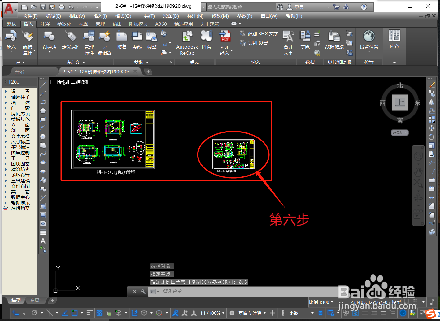 AutoCAD修改栏“缩放”工具该如何使用