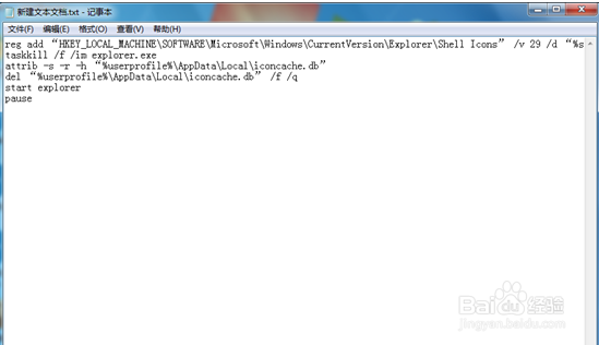 win7如何创建bat文件删除快捷方式小箭头