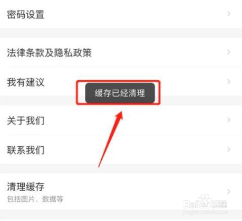 怎么在哈啰出行软件中清除缓存