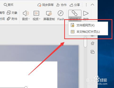 ppt怎麼設置超鏈接?