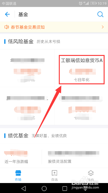 如何通过支付宝买基金 教程