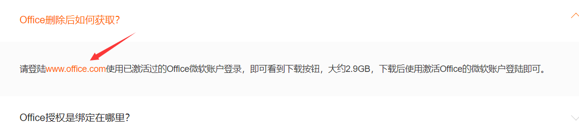 小米笔记本电脑自带office软件删除后如何找回