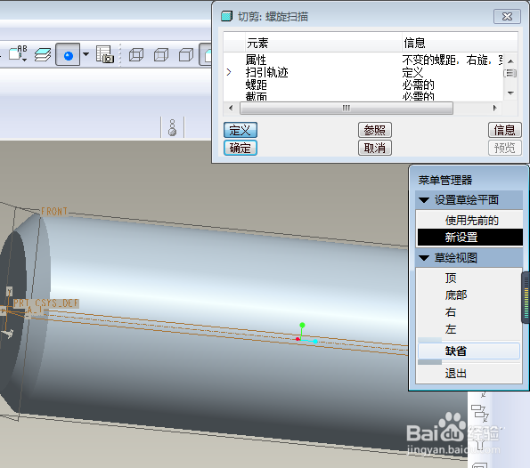 Proe如何创建外螺纹