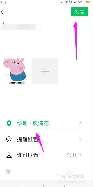 微信朋友圈怎样发带位置信息的内容？