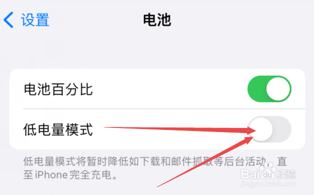 苹果手机怎么开启省电模式