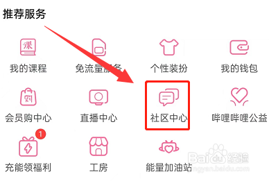 哔哩哔哩app中的小黑屋在哪呢