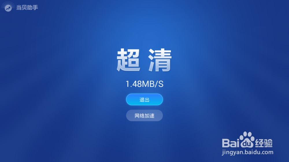 当贝助手 更好的管理你的电视