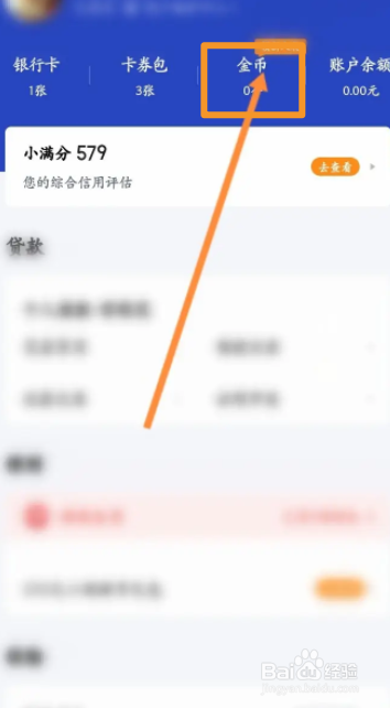 度小满金融软件中怎么使用金币兑换商品
