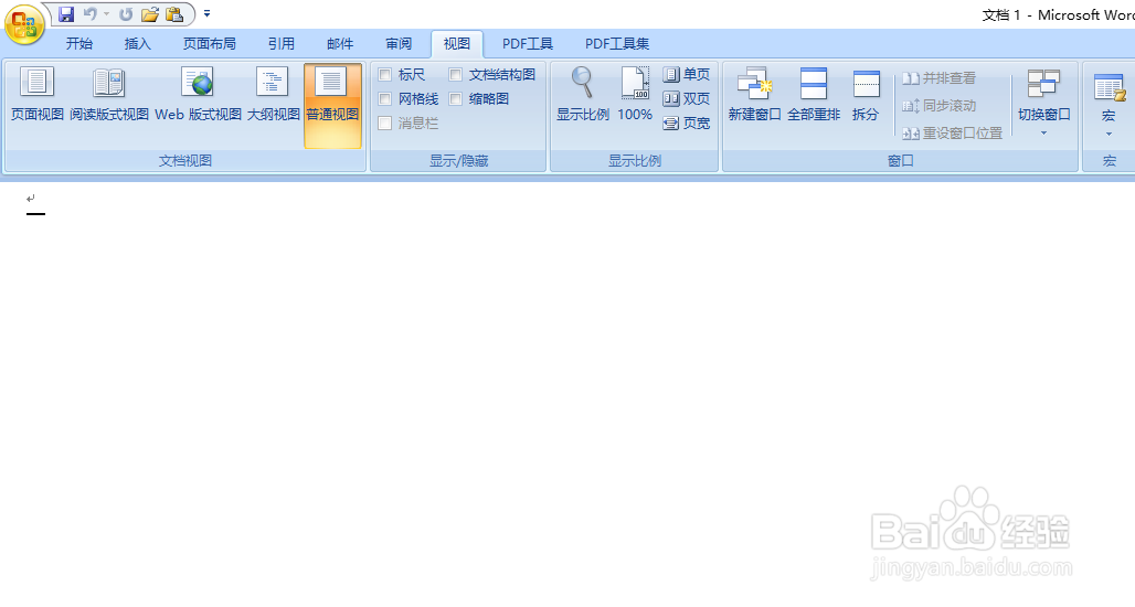 word如何切换视图