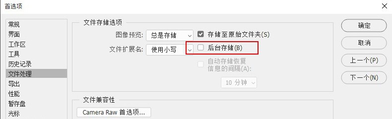 PS显示“不能完成请求因为程序错误”解决方法