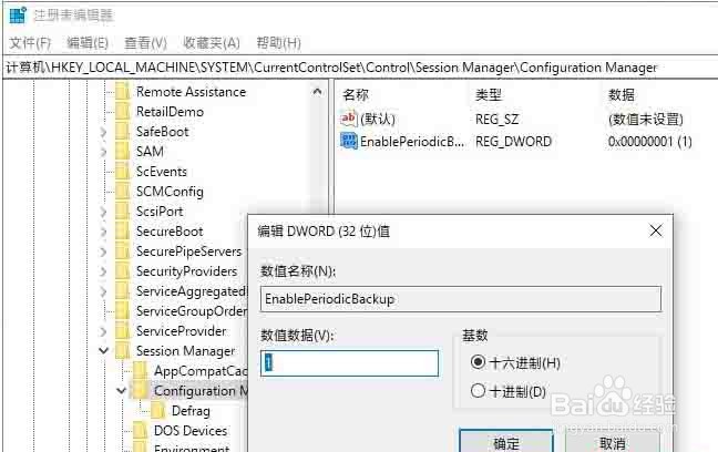 Win10如何手动恢复注册表自动备份功能