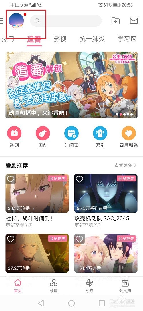 哔哩哔哩怎么扫描二维码