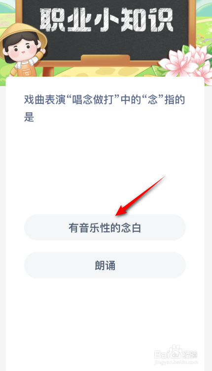 蚂蚁新村：戏曲表演唱念做打中的念指的是