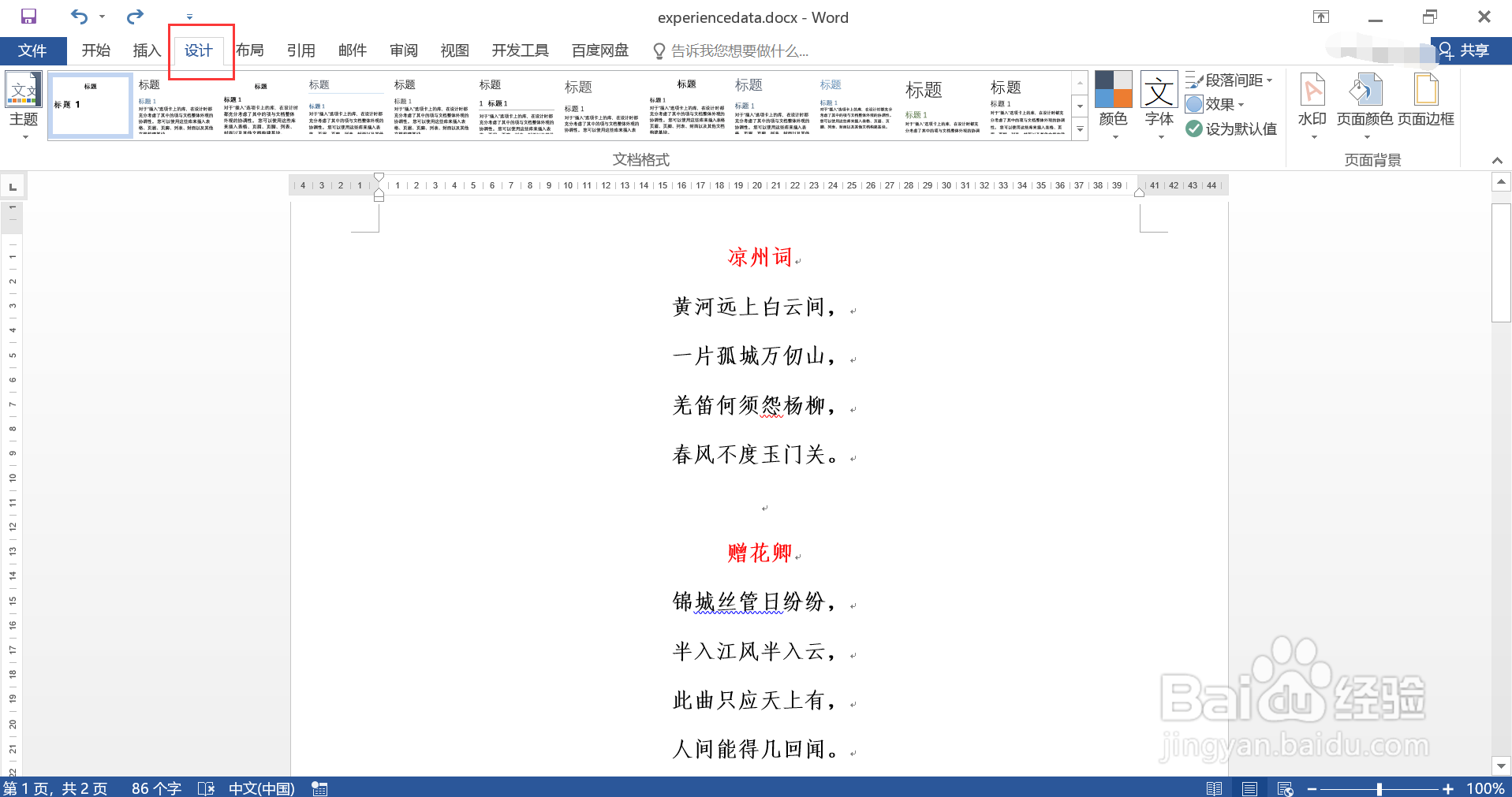 详解Word中如何让一张图片布满整个页面