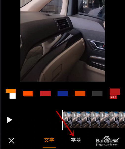 快手视频怎么添加字幕