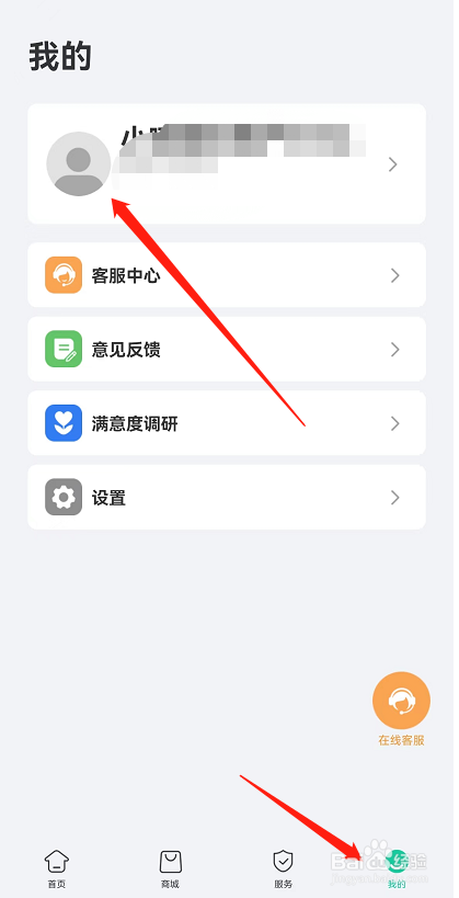 德施曼智能APP如何与微信账号解除绑定