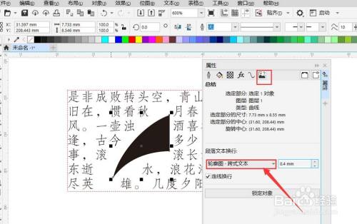 coreldraw怎样将段落文本环绕图形周围