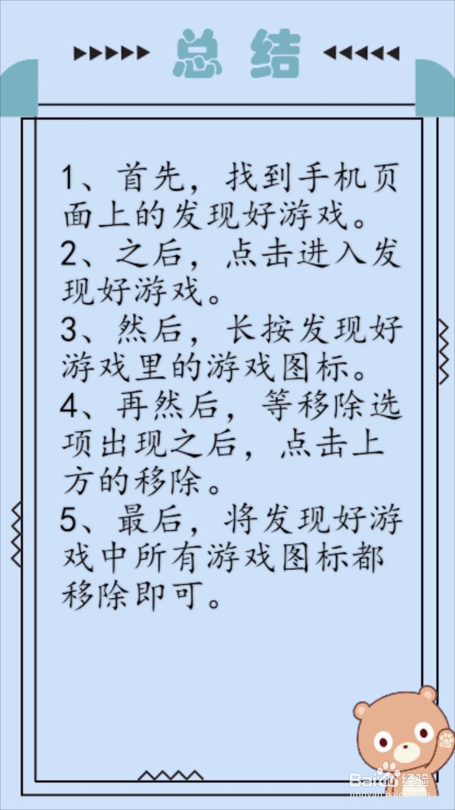 黑鲨发现好游戏怎么删除