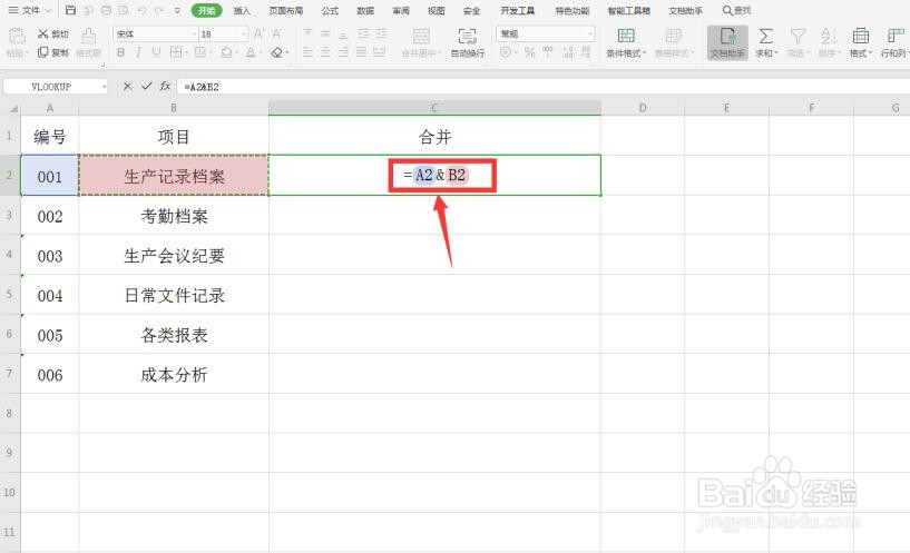 WPS Office Excel如何合并多单元格内容
