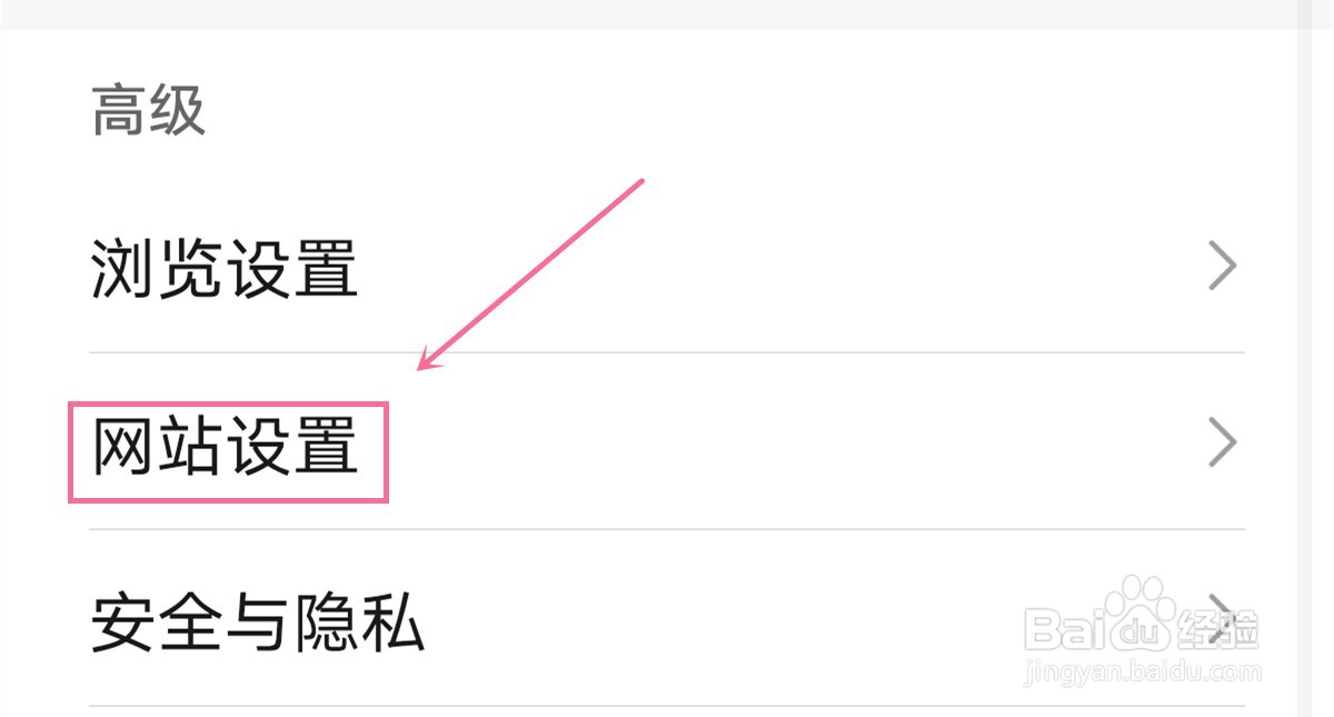 华为P40 pro浏览器怎么开启广告过滤