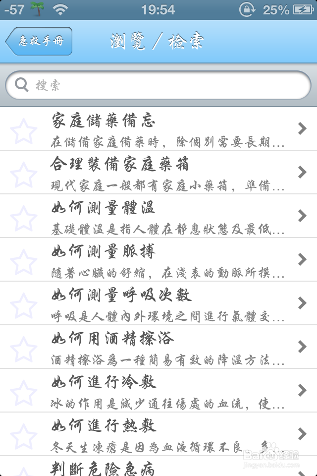 如何用急救手册以及急救普及