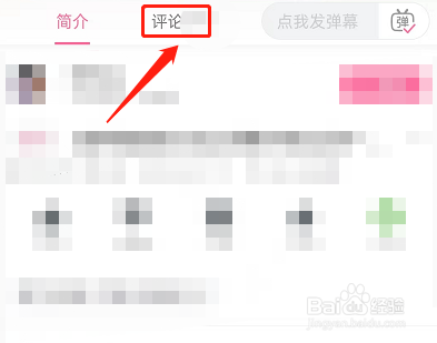 哔哩哔哩怎么查看粉丝评论