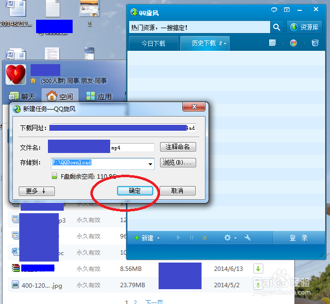 QQ技巧攻略：[1]如何快速下载QQ群文件
