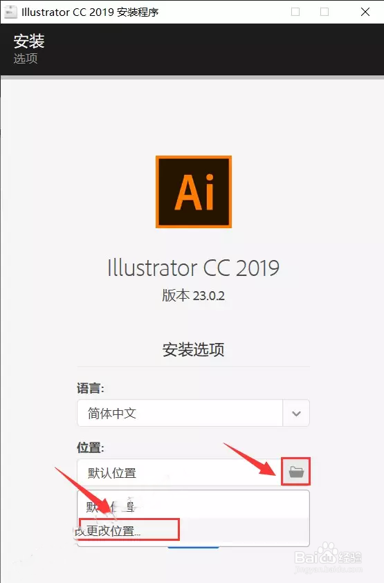 如何安装AI2019软件