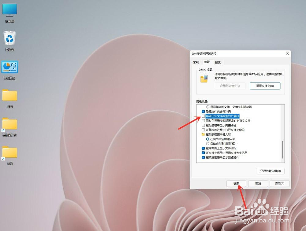 win11怎样显示文件后缀名
