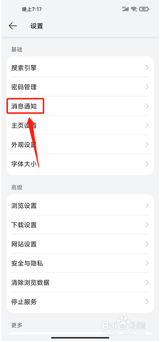 花瓣浏览器APP怎么关闭资讯消息通知