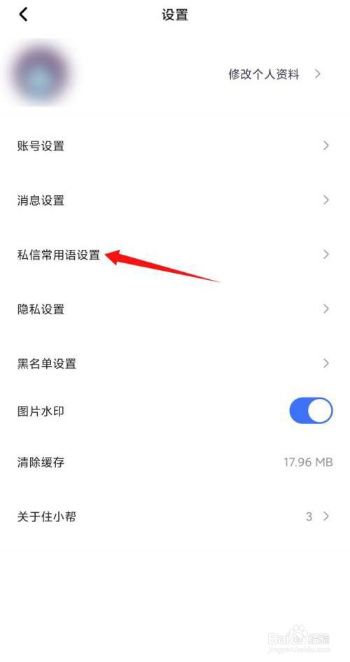 住小帮怎么设置快捷常用语