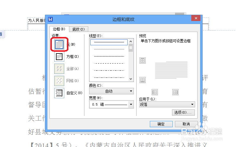 删除WORD文档页眉横线,学会样式修改