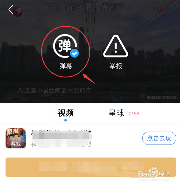 手机优酷怎么关闭弹幕