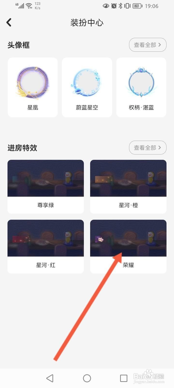 唱鸭怎么修改进房特效