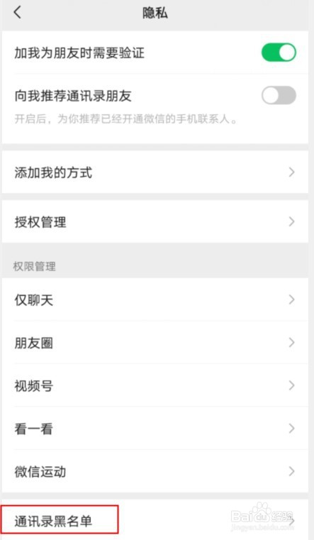 微信怎么解除拉黑