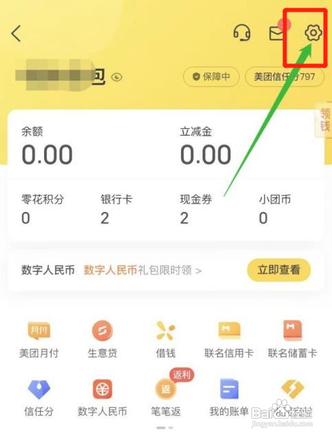 美团APP在哪关闭极速支付功能?