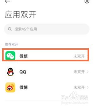 小米miui13在哪设置微信分身