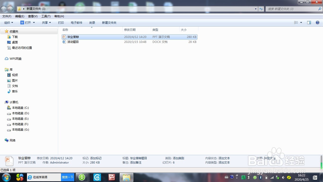 怎么设置PPT动画？